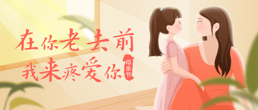 【公司新聞】母親節(jié)｜紙短情長(zhǎng)，寫給母親愛的信箋