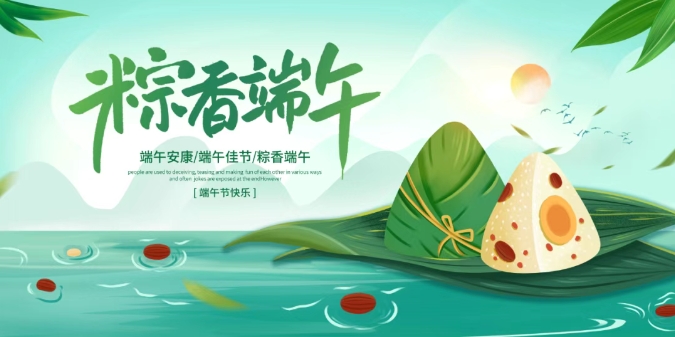 【公司新聞】快樂(lè)“六一”，“粽”情端午|傳統(tǒng)與童趣共舞
